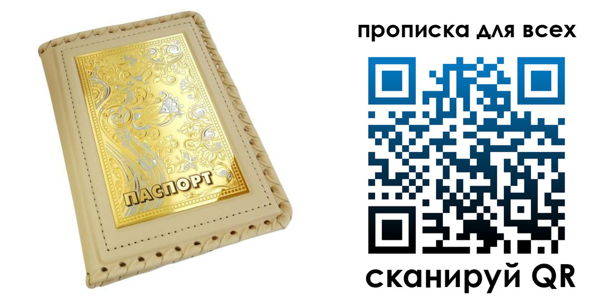 прописка штамп в Камешково