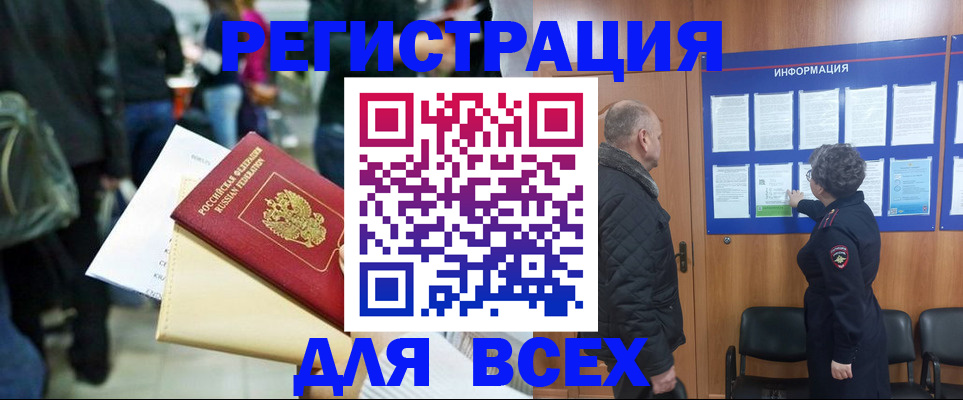 прописка ребенка в Камешково