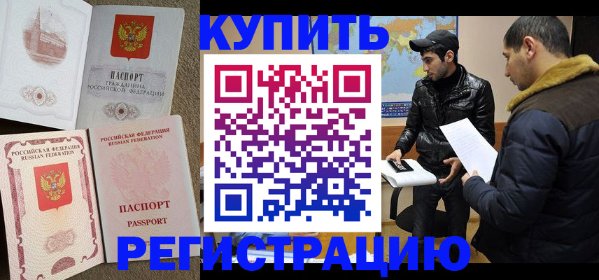 временная регистрация надежно в Камешково